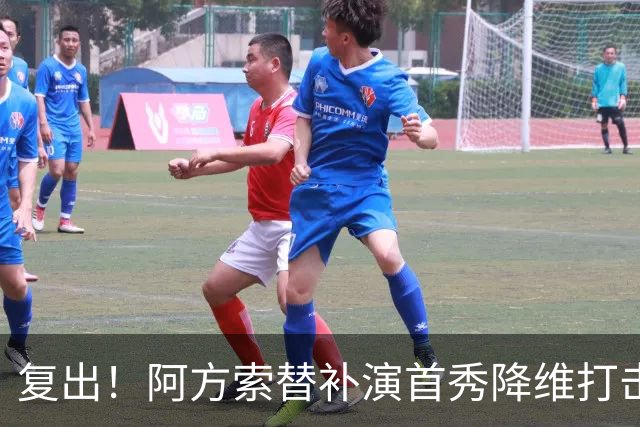 复出！阿方索替补演首秀降维打击 硬核驱动加拿大创史